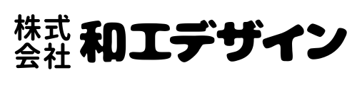 株式会社和工デザイン